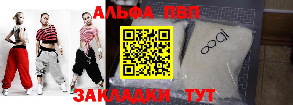 Alpha PVP мука Канск