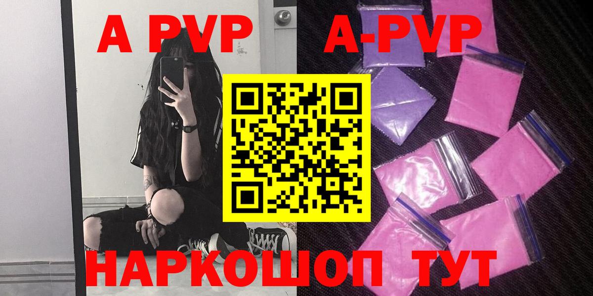 Канск  Alpha-PVP Соль  A-PVP СК  Вход с VPN  Альфа ПВП СК КРИС 