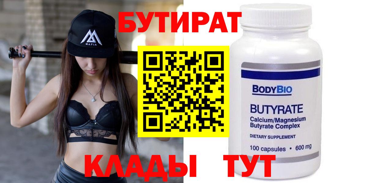 БУТИРАТ GHB Канск