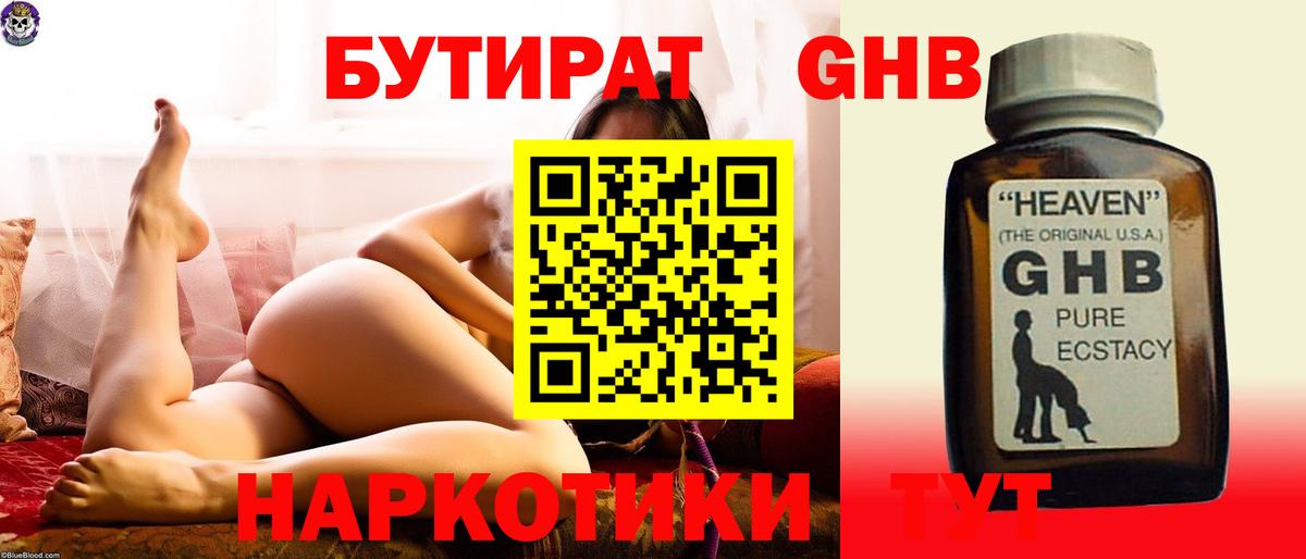 Канск  Бутират 99%  Вход с VPN 