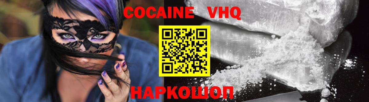Канск  COCAIN VHQ  Вход с VPN  КОКАИН  Кокаин Колумбийский 