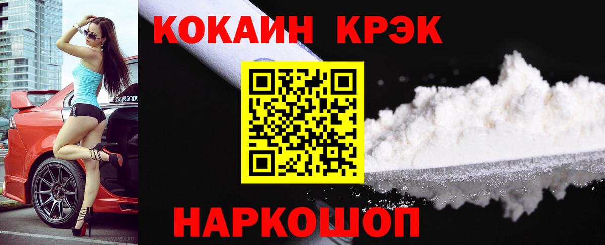 Кокаин Fish Scale Канск