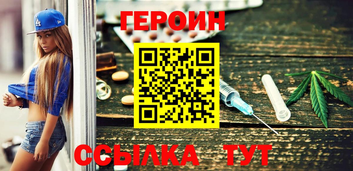 Канск  ГЕРОИН Heroin  Вход с VPN 