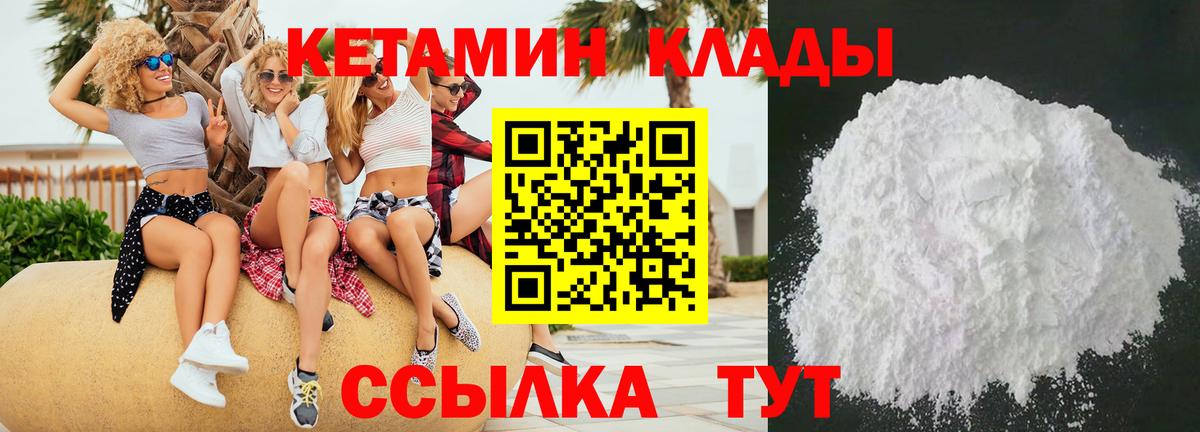 Кетамин VHQ Канск