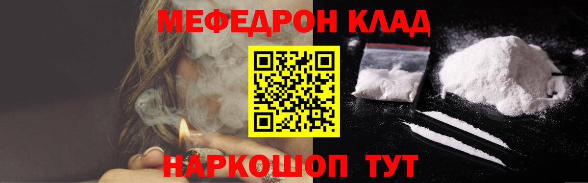 Меф мяу мяу  Канск