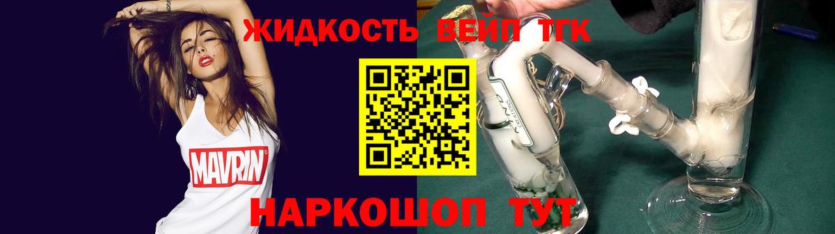 Дистиллят ТГК вейп Канск